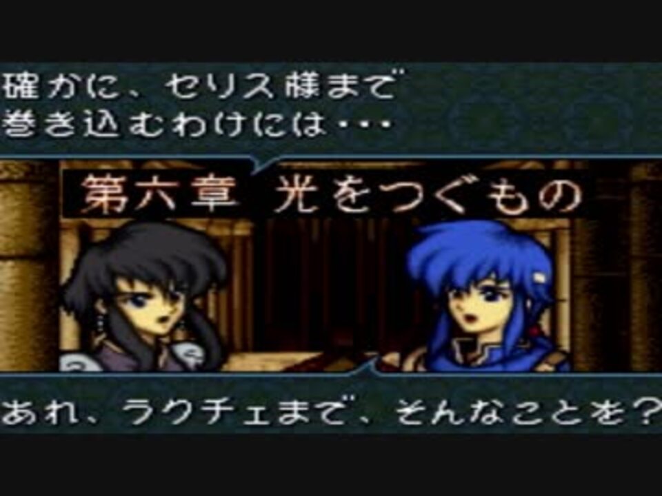 人気の Sfc 聖戦の系譜 動画 本 2 ニコニコ動画