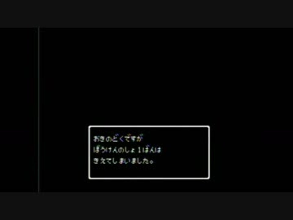 Dq3実況 ドラゴンクエスト３ クリアするまで帰れま１０ Part 1 ニコニコ動画