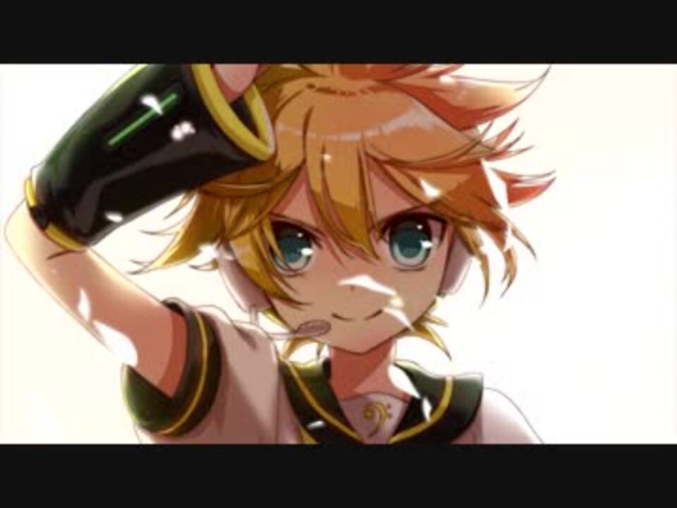 鏡音レン君オリジナル曲#14 たとえ世界のすべてが僕らを忘れてしまって