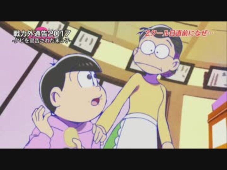 2期13話 トド松 アイキャッチ風に ニコニコ動画