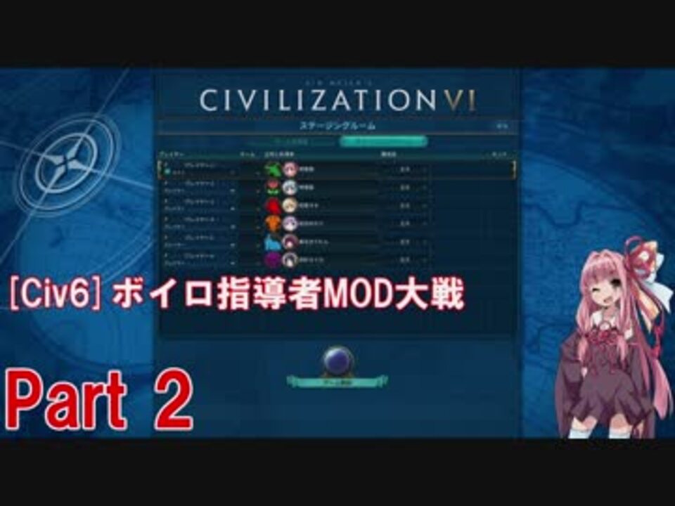 Civ6 ボイロ指導者mod大戦part2 ニコニコ動画