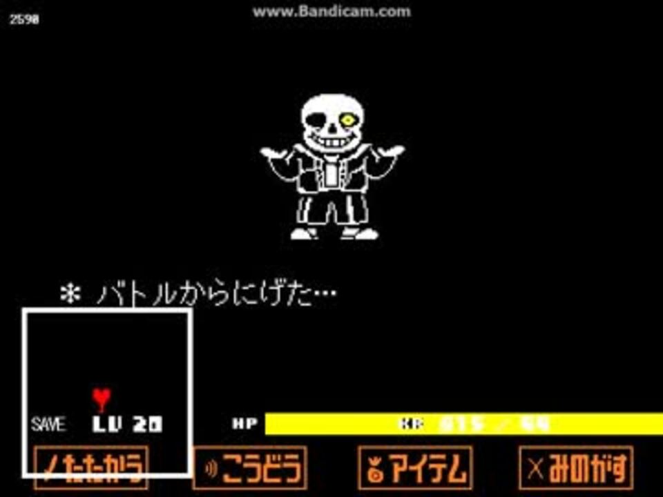 Undertale Sans戦でデバッグモードで遊んでたら意味不明なことになった ニコニコ動画