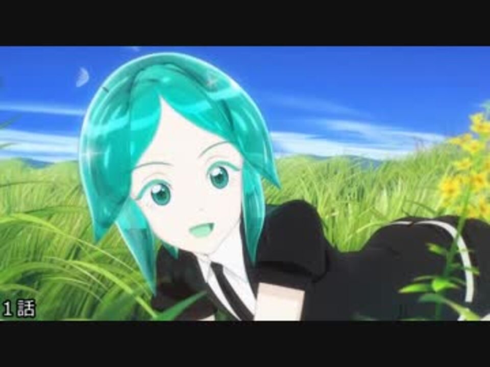 宝石の国 フォスフォフィライト 第1話 最終話比較 ニコニコ動画