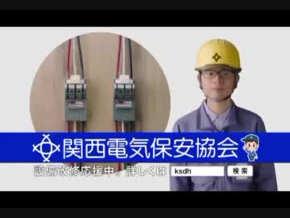 関東 電気 保安 協会