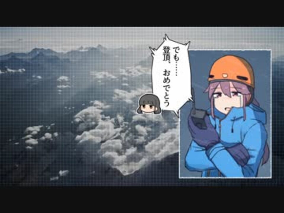 登山家たちのクトゥルフ神話trpg ９合目 ニコニコ動画