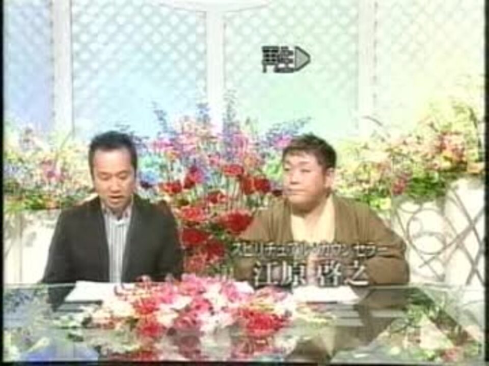 ラジオ風 心の処方箋 主婦に怒る江原さん一部分 江原啓之 ニコニコ動画