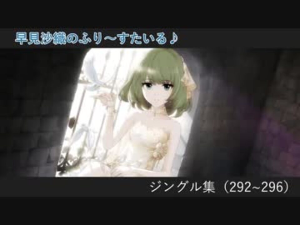 人気の 早見沙織 ラジオ 動画 1 508本 45 ニコニコ動画