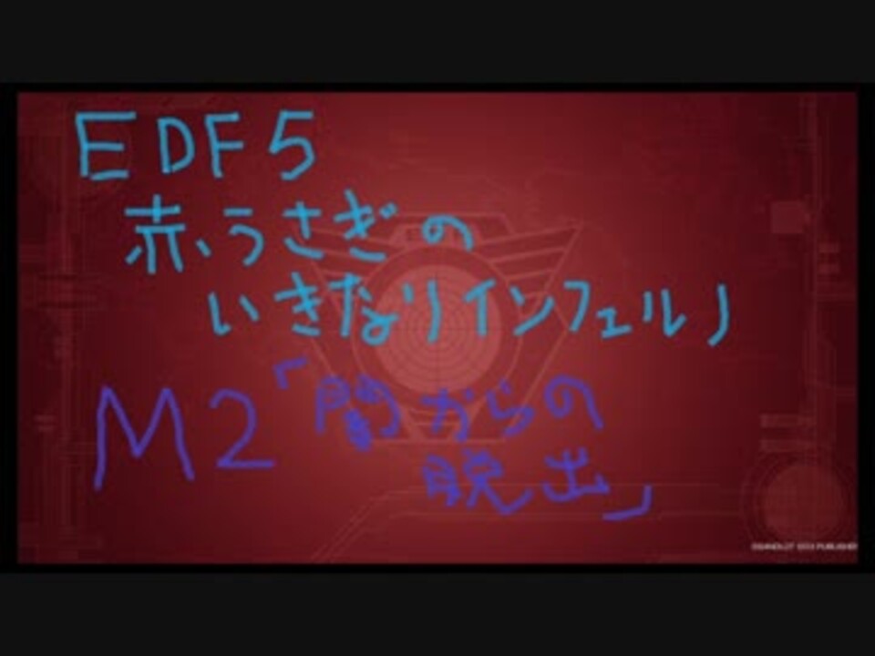 人気の 地球防衛軍5 動画 10 060本 19 ニコニコ動画