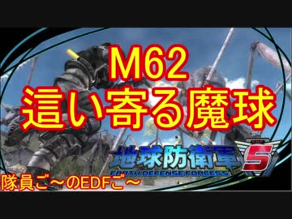 人気の 地球防衛軍5 動画 10 060本 19 ニコニコ動画
