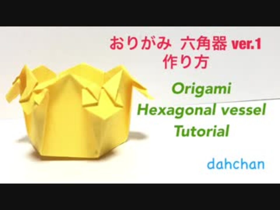 人気の 作ってみた 折り紙 動画 631本 10 ニコニコ動画