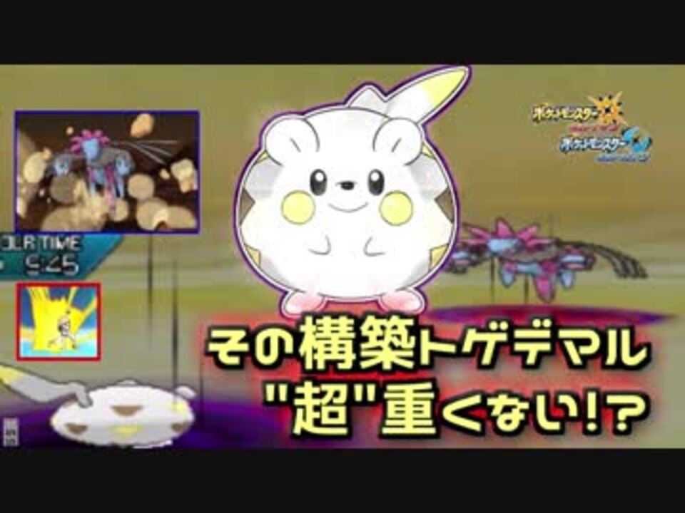 ダウンロード済み トゲデマル 強い ポケモンの壁紙