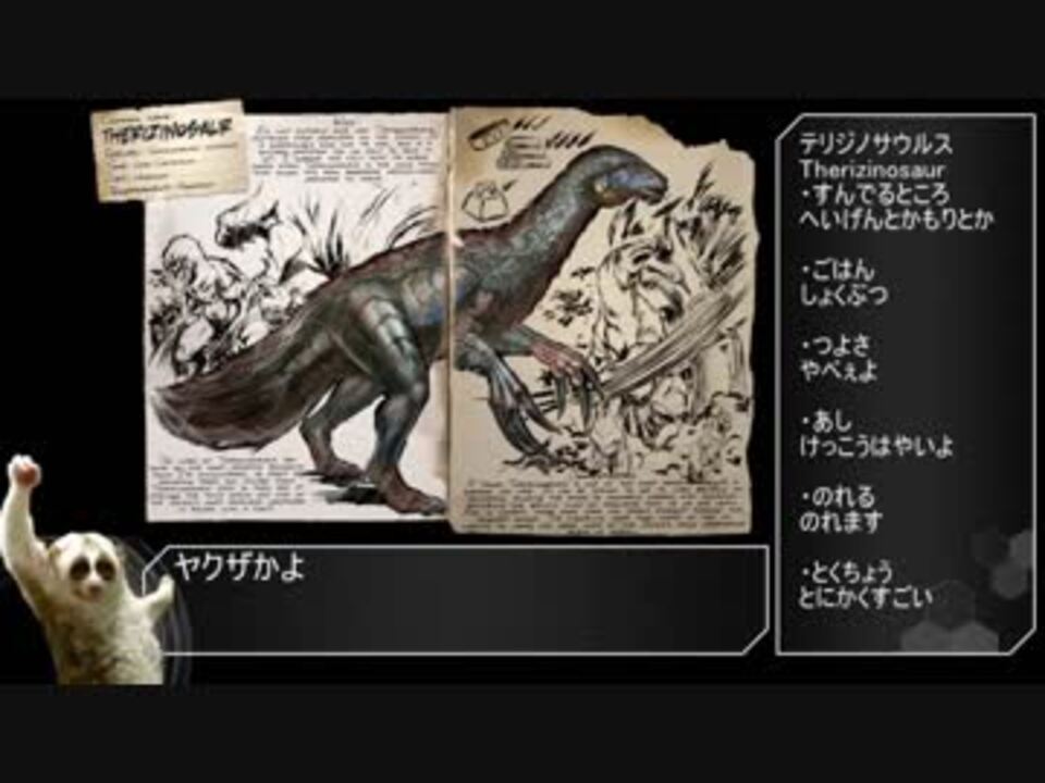 人気の テリジノサウルス 動画 7本 ニコニコ動画