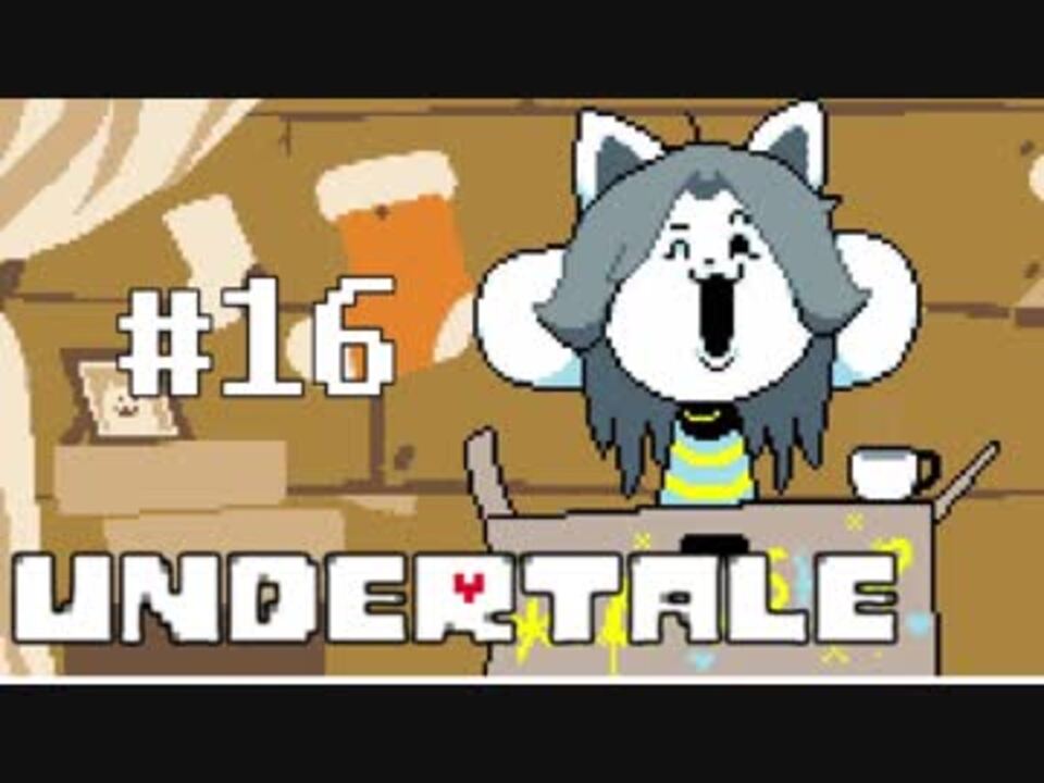 人気の Undertale 動画 8 380本 41 ニコニコ動画