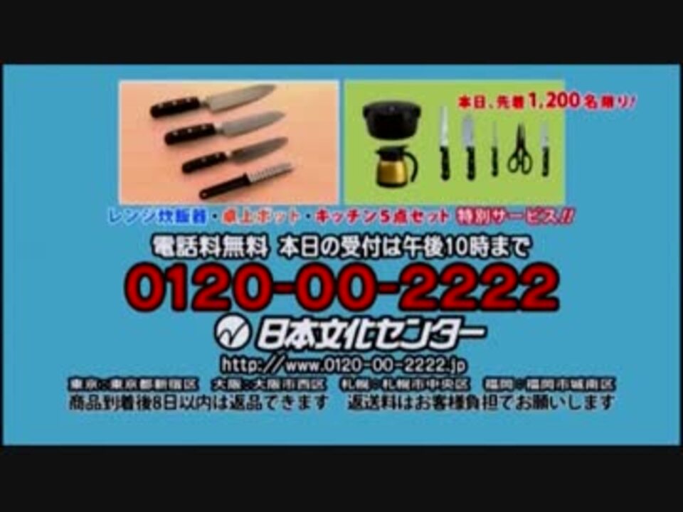 日本文化センター 全国の電話番号 17年最終版 ニコニコ動画