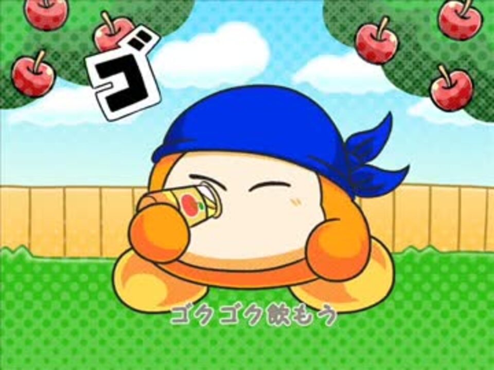 手描き】リンゴジュースのうた【星のカービィ】 - ニコニコ動画