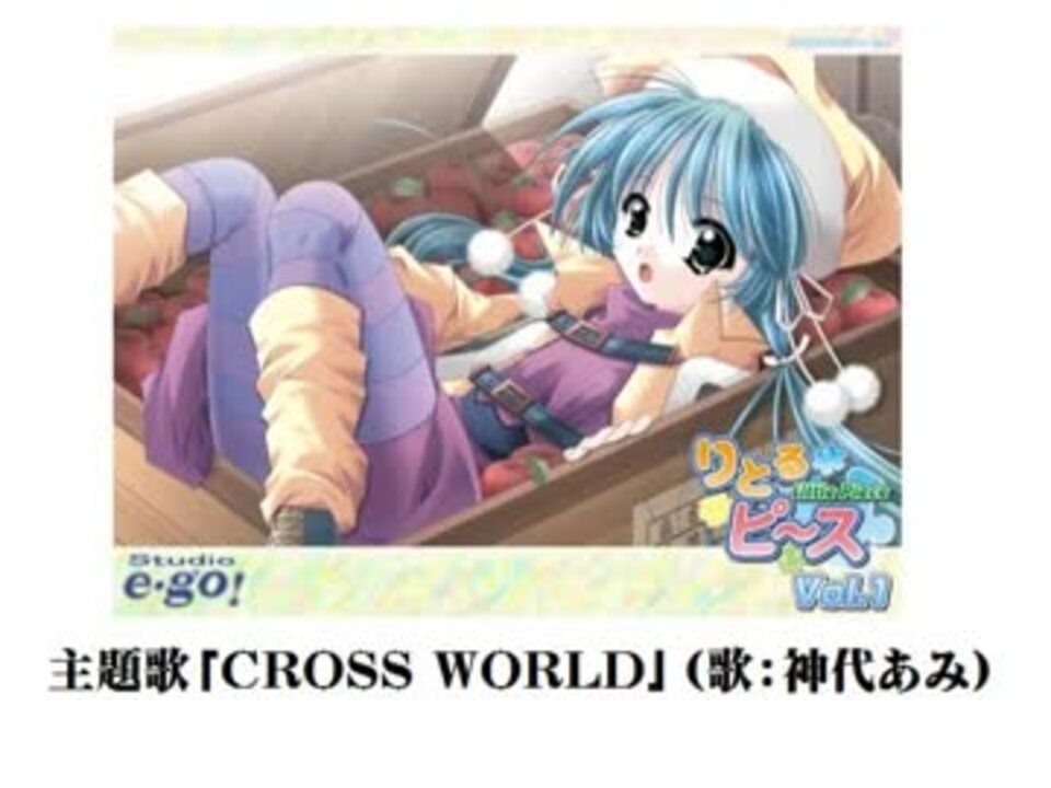 激レア極美品 2002ユーロプログラム EUROPROGRAM 泰星 エロゲソングfull】「CROSS WORLD／神代あみ」 - ニコニコ動画