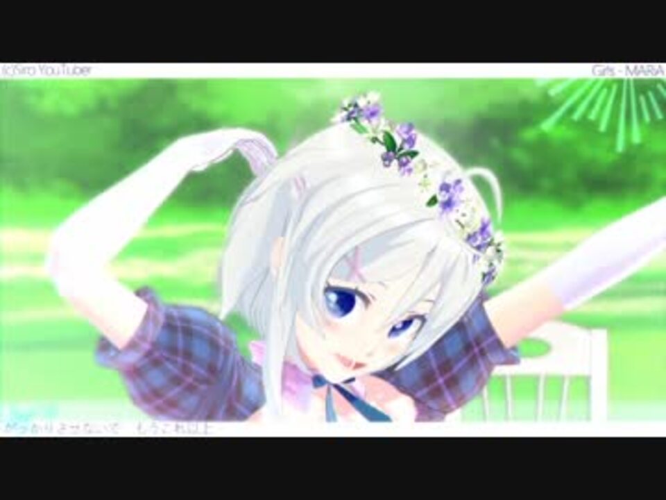 【電脳少女シロ】girls【MMD】 - ニコニコ動画
