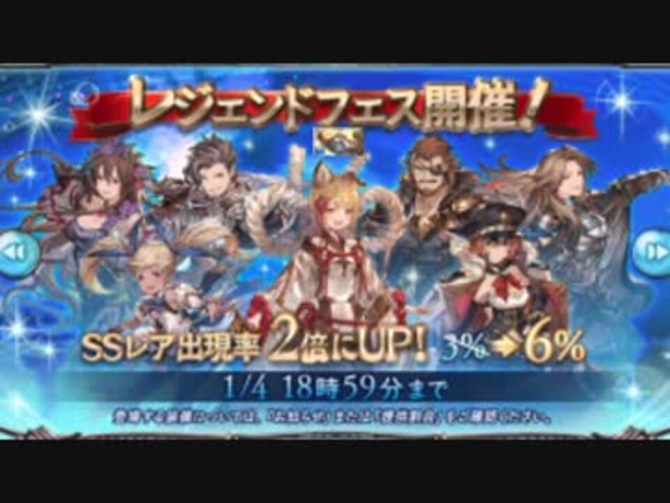 新年あけおめ300連天井ガチャ グラブル ニコニコ動画