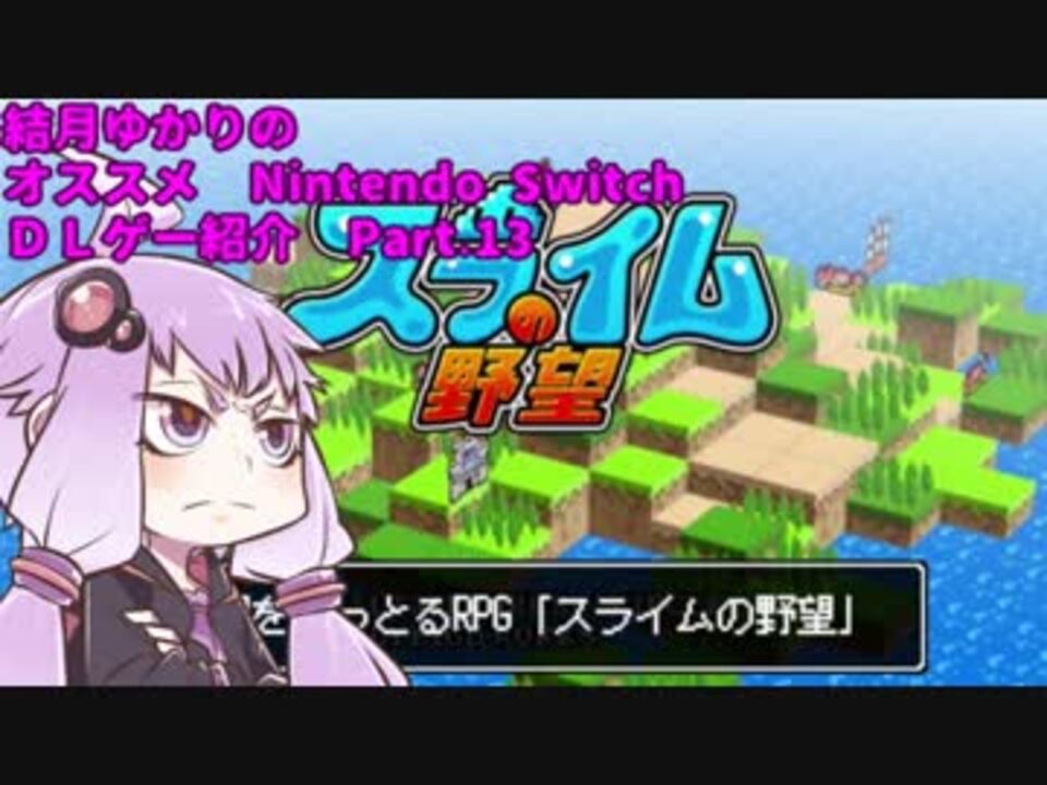 人気の スライムの野望 動画 14本 ニコニコ動画