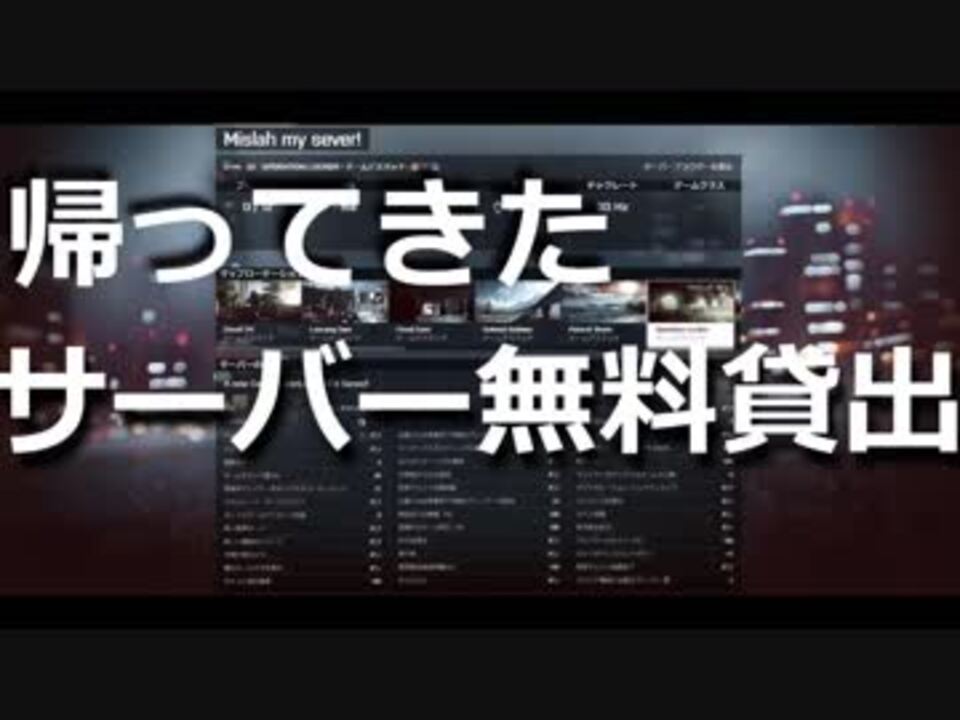 Pc版bf4 サーバー無料貸出 終了しました ニコニコ動画