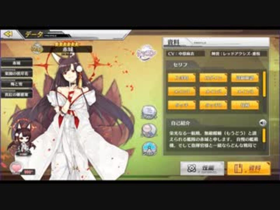 アズールレーン 赤城ケッコン ケッコン衣装 ボイス集 ニコニコ動画