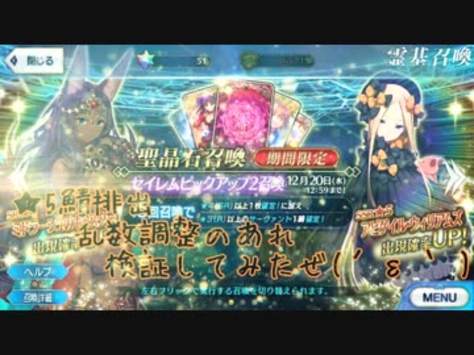 Fgo 噂の乱数調整単発ガチャやってみる ニコニコ動画