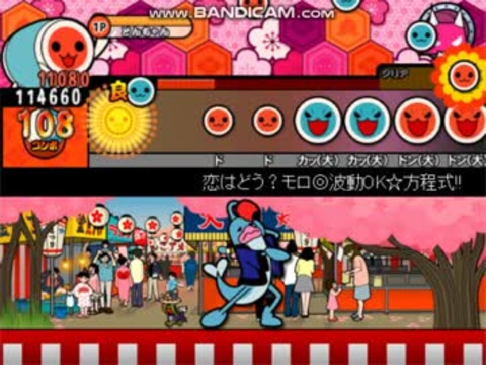 太鼓さん次郎 恋はどう モロ 波動ok 方程式 By 水秋 ゲーム 動画