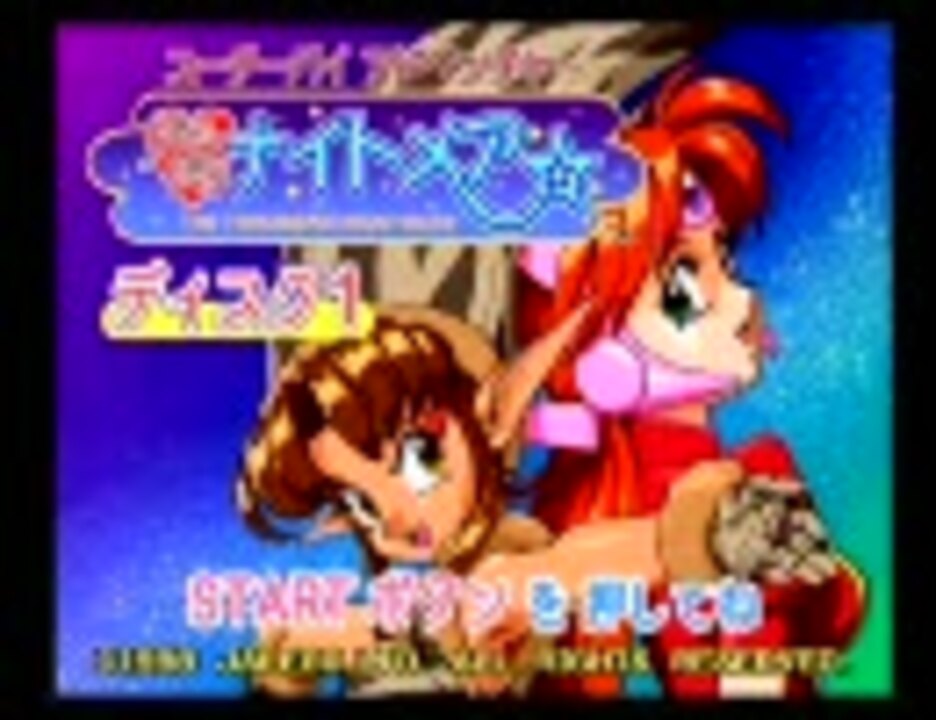 SS版スーチーパイアドベンチャー ドキドキナイトメア OP - ニコニコ動画