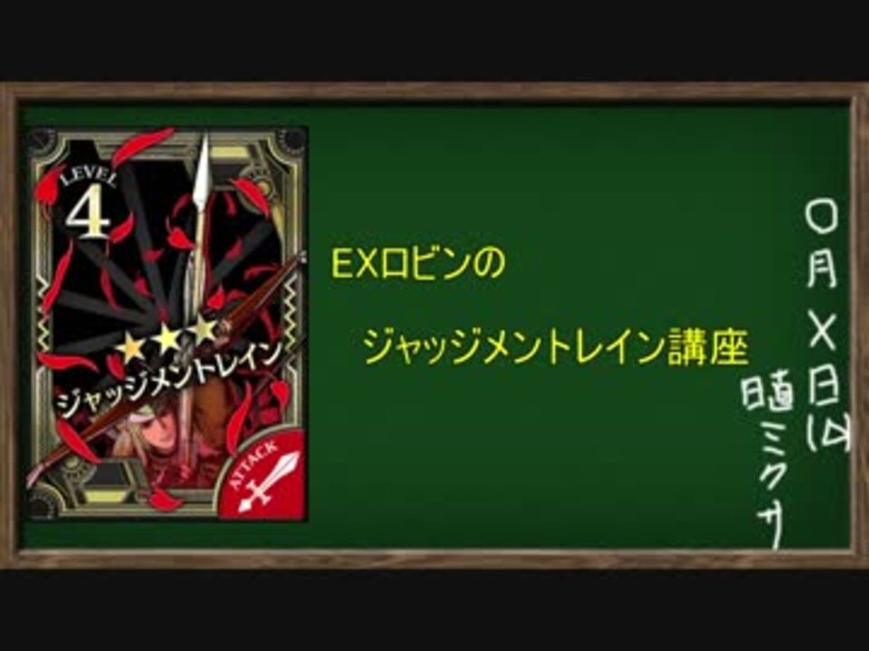 Wlw Exロビンのジャッジメントレインの使い方 ニコニコ動画