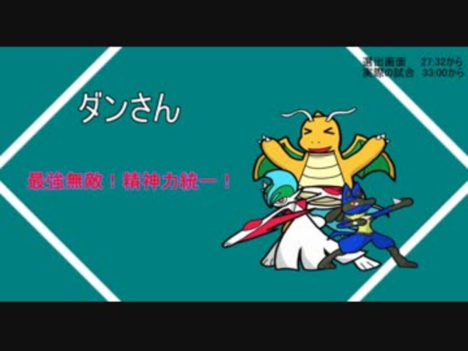 ポケモンusm 史上最大の下克上 このゆびとまれ杯 Vsダンさん ニコニコ動画