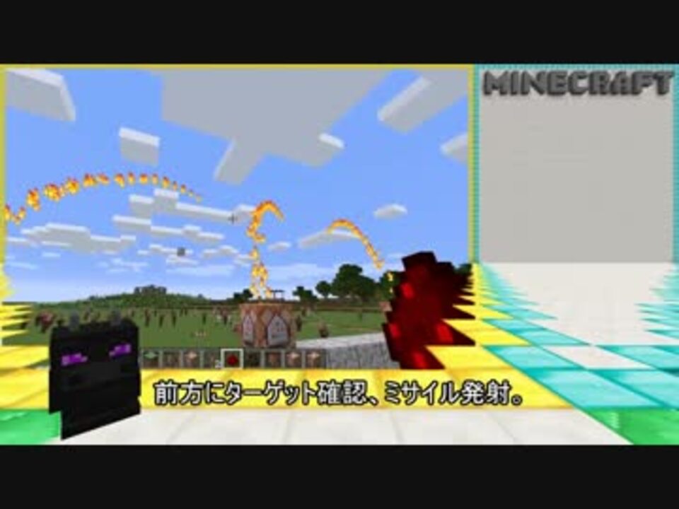 Minecraft 01 ホーミングミサイル ゆっくり実況 ニコニコ動画
