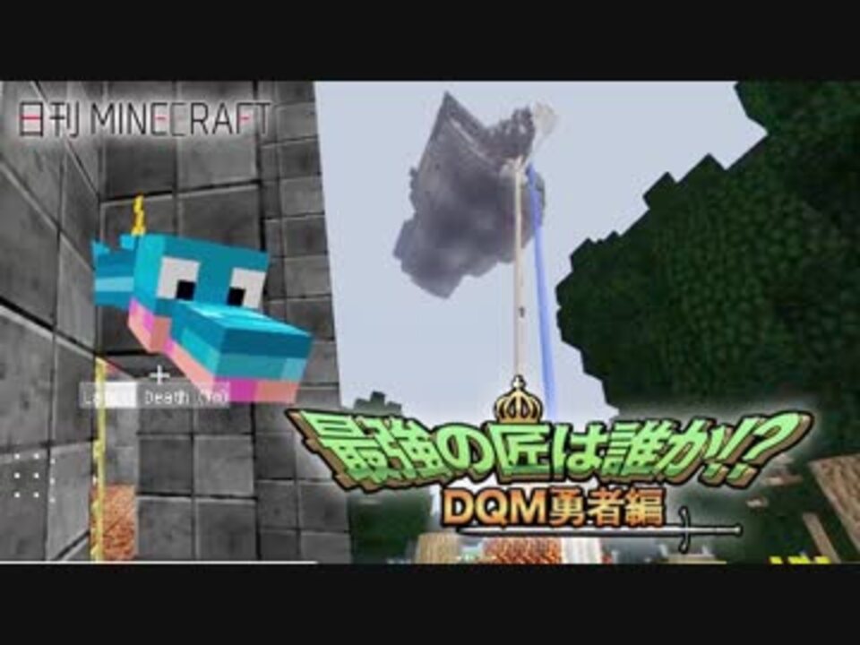 人気の ドラクエmod 動画 8本 ニコニコ動画