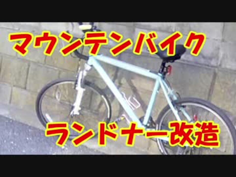 人気の 自転車改造動画 動画 37本 ニコニコ動画