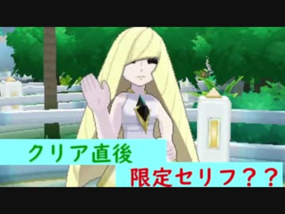 ポケモンusm 殿堂入り直後 限定セリフがあるらしい ニコニコ動画