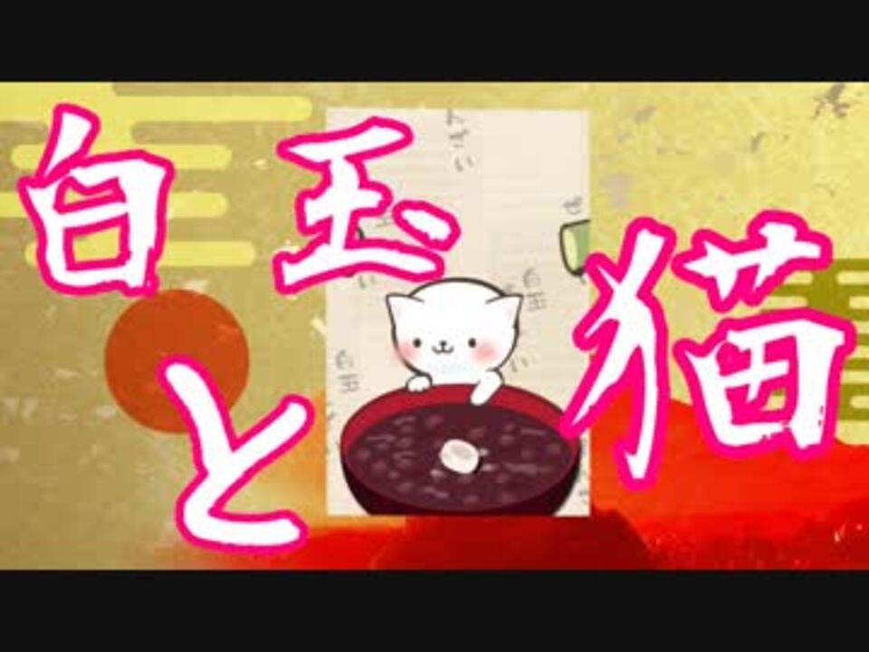 人気の 癒し ネコパンチ 動画 8本 ニコニコ動画