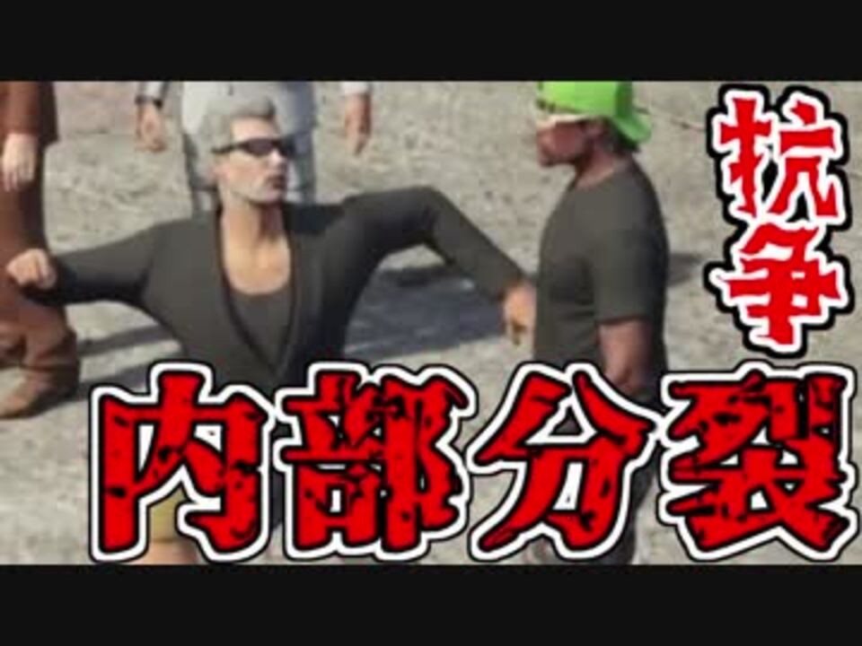 Gta5 仁義なき我々だ 実況プレイ ニコニコ動画