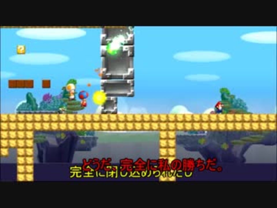 人気の Newスーパーマリオブラザーズwii 動画 9 476本 2 ニコニコ動画