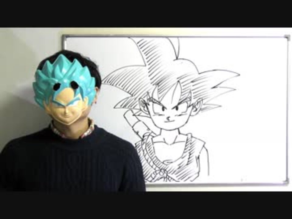 ドラゴンボール 孫悟空 少年期 の描き方をまとめてみた ニコニコ動画