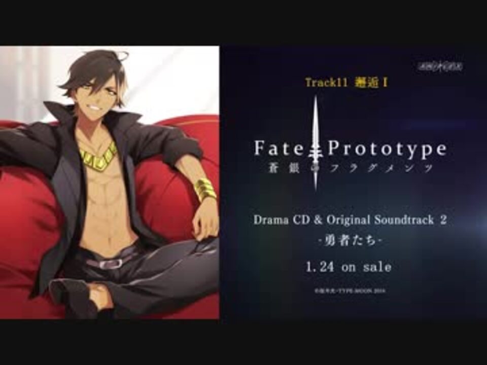 Fate Prototype 蒼銀のフラグメンツ 第2巻 勇者たち Drama Cd 2 ニコニコ動画