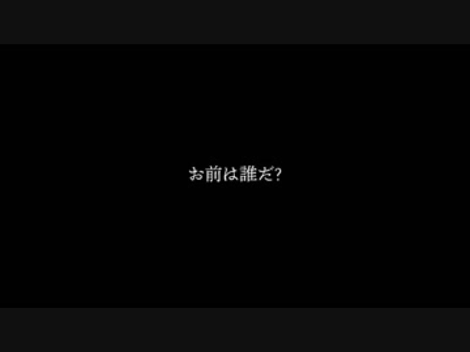 あれは誰だ 誰だ 誰だ あれは俺の中の俺 ニコニコ動画