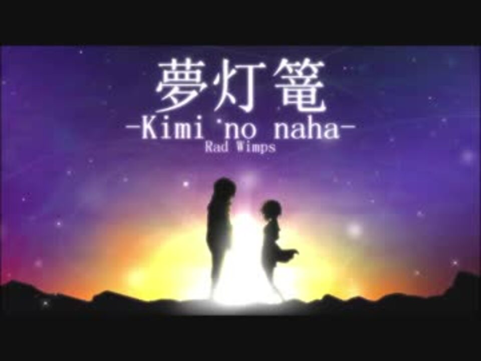 人気の 夢灯篭 動画 28本 ニコニコ動画