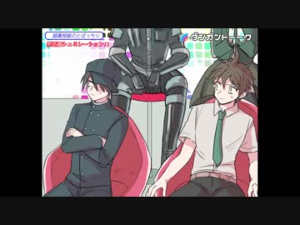 手描きダンガンロンパ 超高校級のとばっちり ニコニコ動画