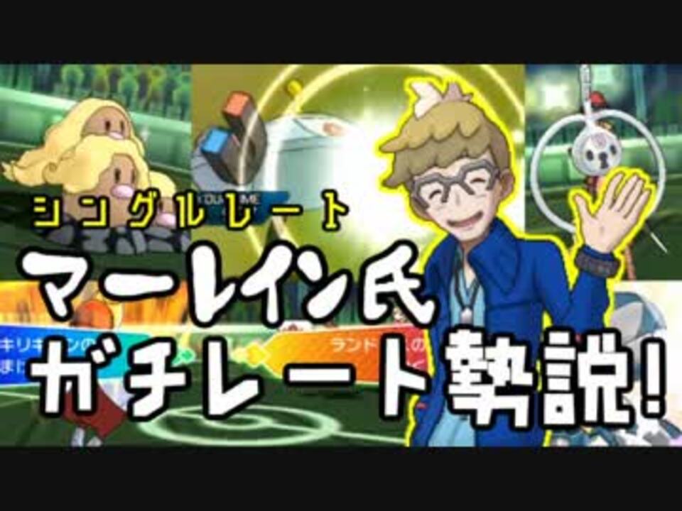 ポケモンusm 新四天王マーレインの鋼5体が強すぎる ニコニコ動画