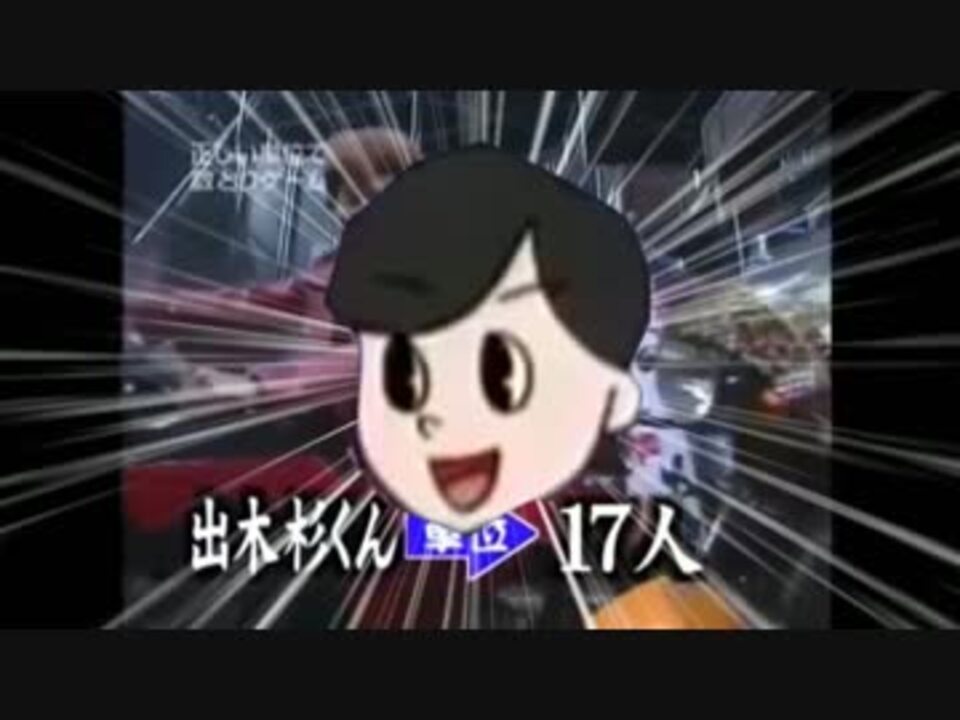 数取的出木杉生活 ニコニコ動画