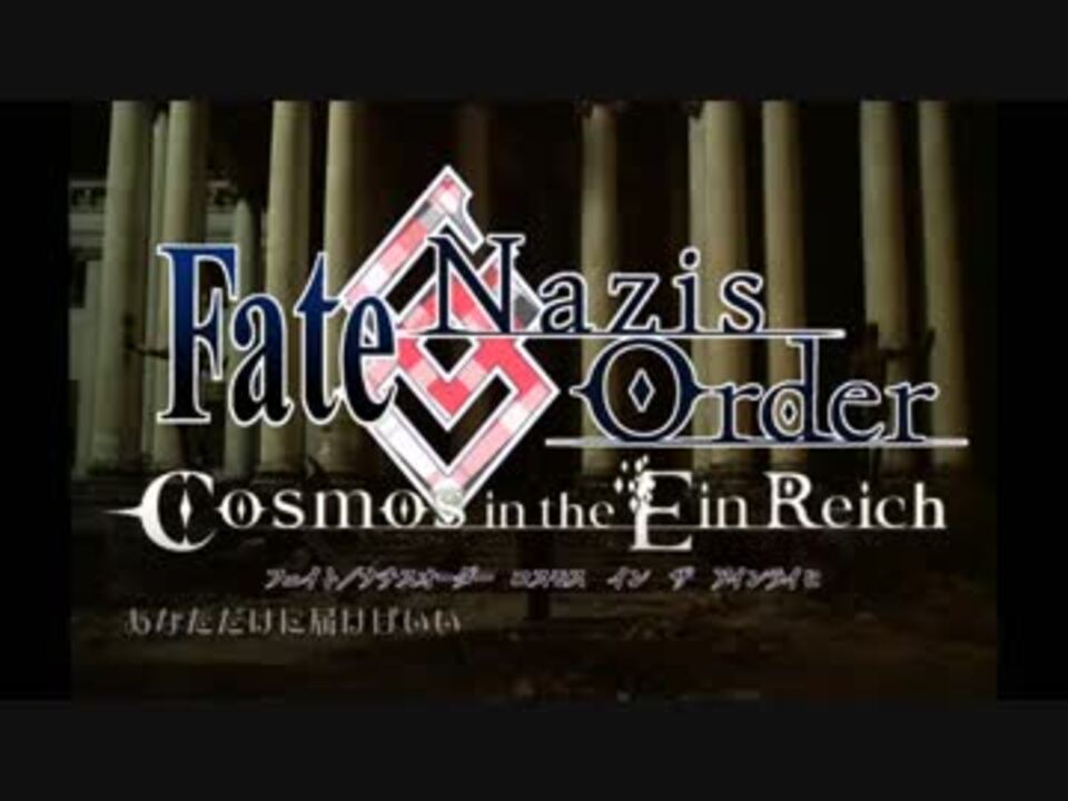 人気の ナチスはフリー素材 動画 64本 2 ニコニコ動画