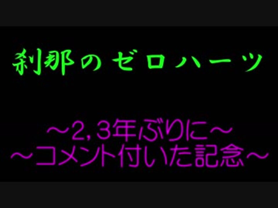 人気の 東京ゼロハーツ 動画 11本 ニコニコ動画