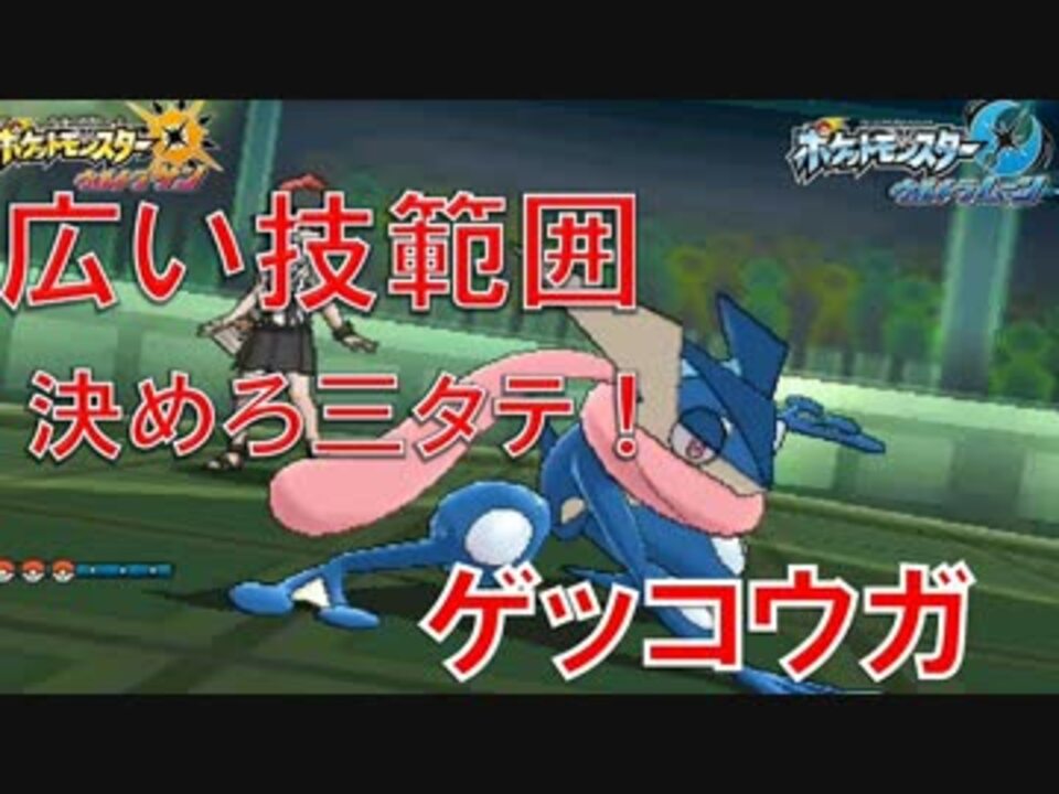 人気の ゲッコウガ 動画 471本 5 ニコニコ動画