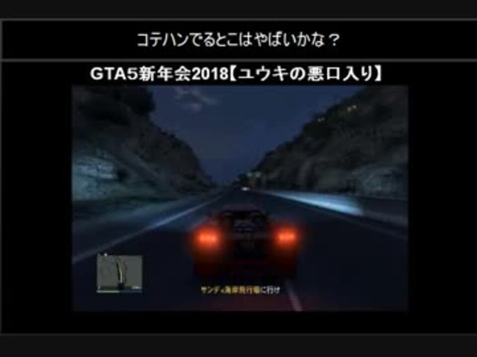 人気の ｇｔa５ 動画 2 647本 48 ニコニコ動画