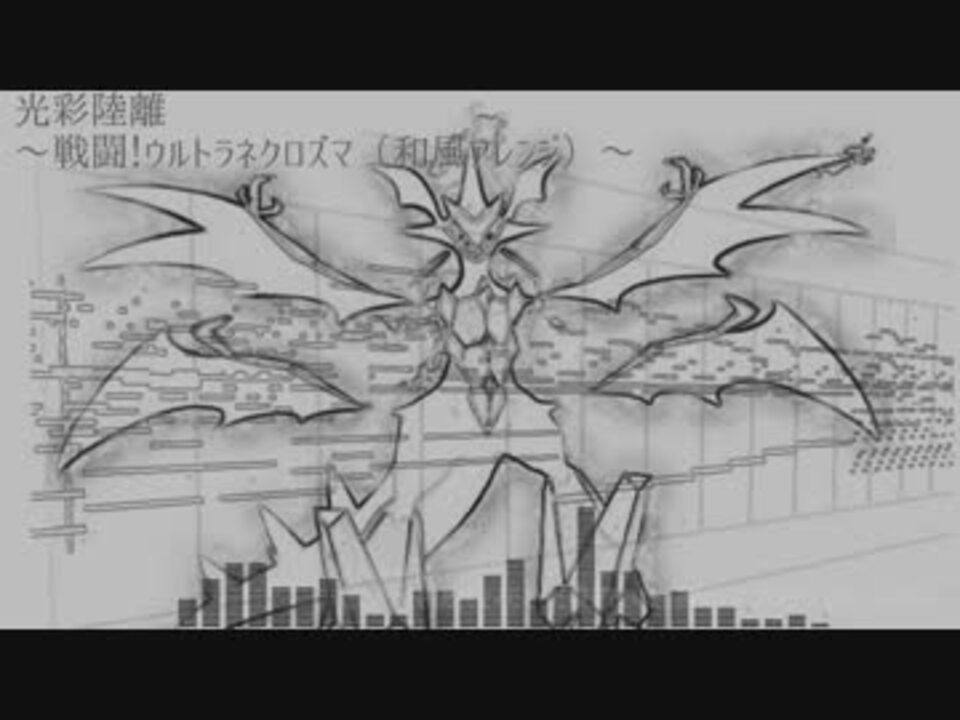 ポケモンアレンジ 戦闘 ウルトラネクロズマ 和風 ニコニコ動画