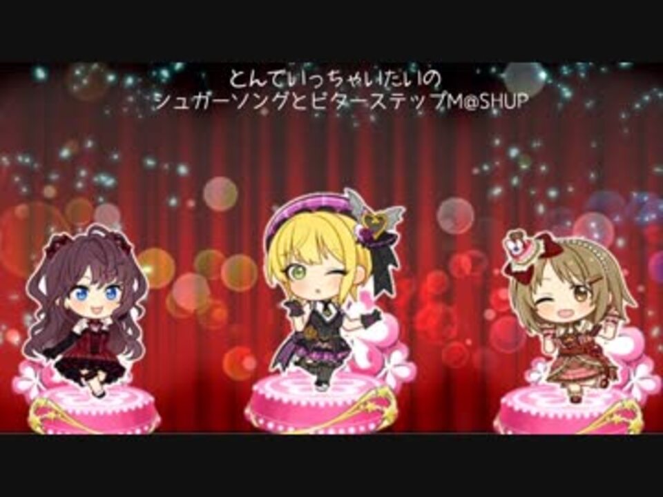 とんでいっちゃいたいの シュガーソングとビターステップ Im Shup ニコニコ動画